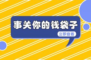 工资标准上涨，月薪低于这个数违法！（附全国各地工资标准汇总表